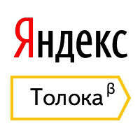 Хочу чтобы вы регистрировались на Толоке по ссылке ниже