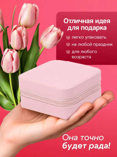 Шкатулка для хранения украшений