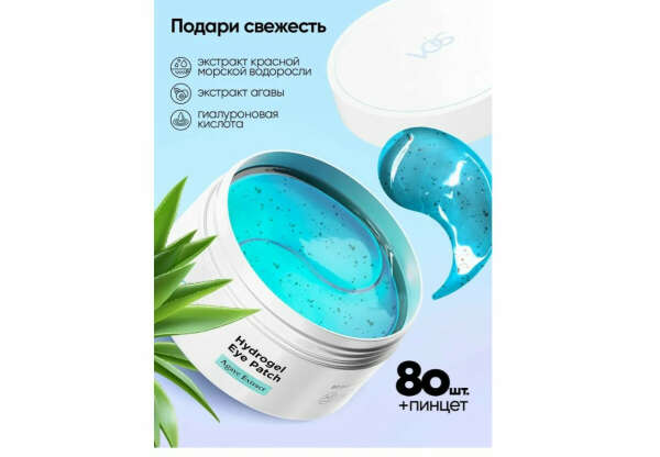VOIS Патчи для глаз гидрогелевые с экстрактом агавы