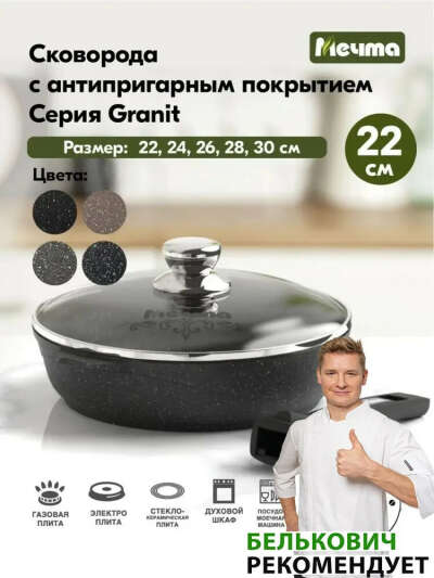 Сковородка 22 см с крышкой
