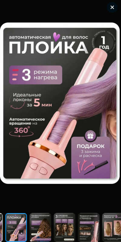 Плойка
