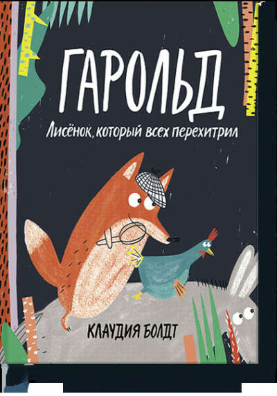 Гарольд