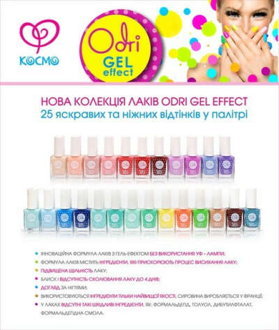 Лак для ногтей Odri Gel Effect нюдовый