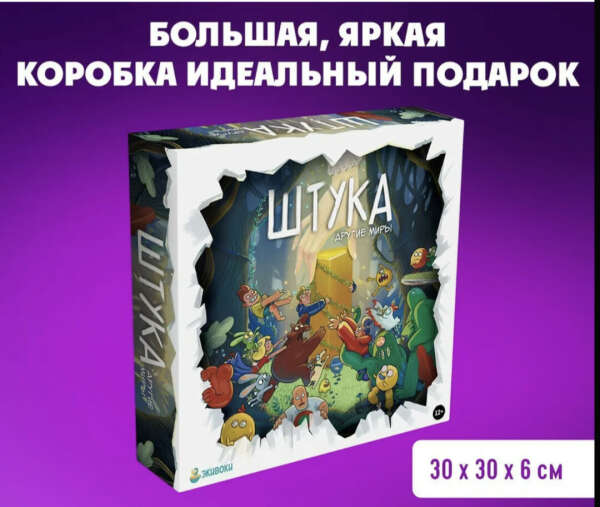 Настольная игра ШТУКА