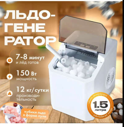 Лёдогенератор