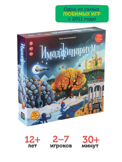 Настольная игра Имаджинариум