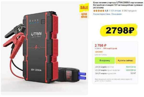 Автомобильное пусковое устройство UTRAI JS-mini