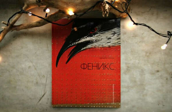 Народная Легенда ФЕНИКС