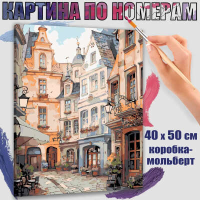 Картина по номерам от Quizart "Городское путешествие"