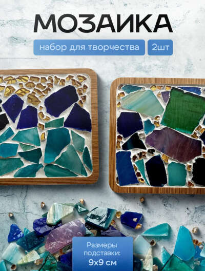 Набор доя творчества мозайка