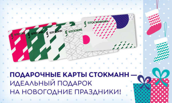 Подарочная карта Стокманн