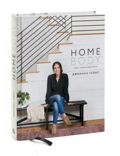 Книга Home body