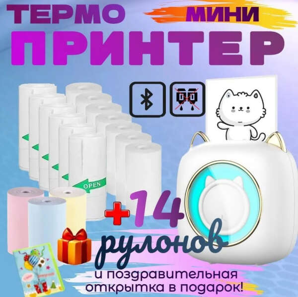 Мини принтер