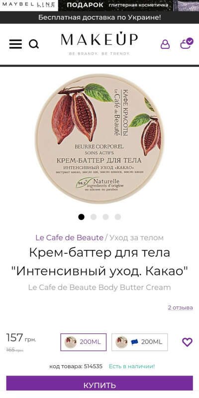 Крем-баттер для тела