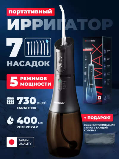 Ирригатор
