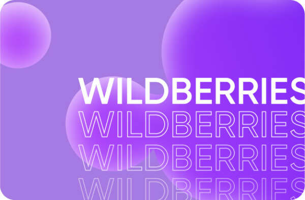 Сертификат Wildberries