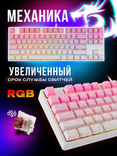 клавиатура механическая