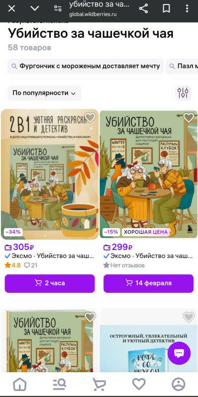 убийство за чашечкой чая - детектив раскраска