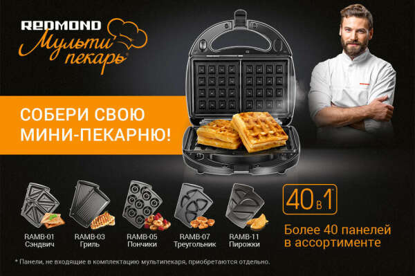 Мультипекарь REDMOND 40в1