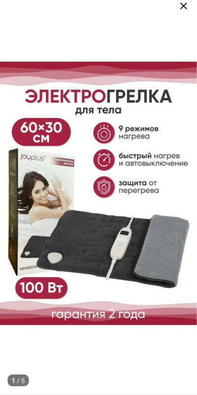 Электрическая грелка для тела, электрогрелка 60х30 см