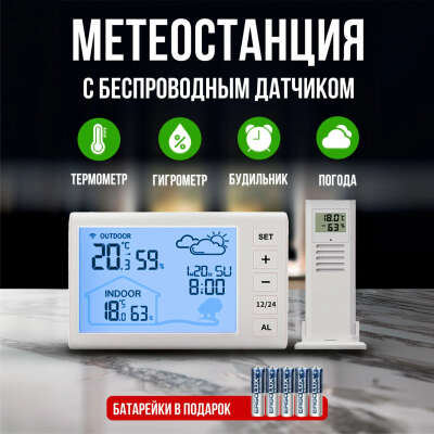 Метеостанция