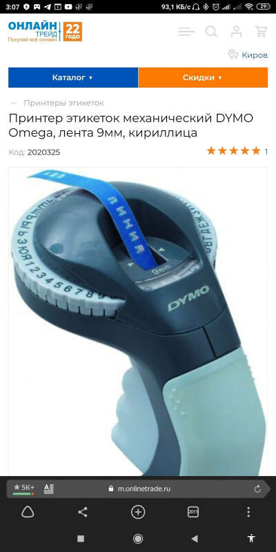 Принтер этикеток DYMO механический