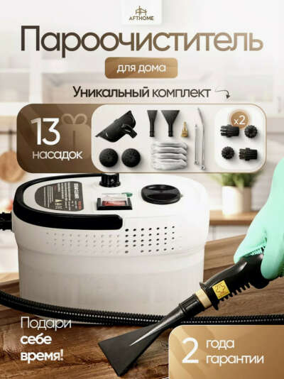 Пароочиститель для уборки дома