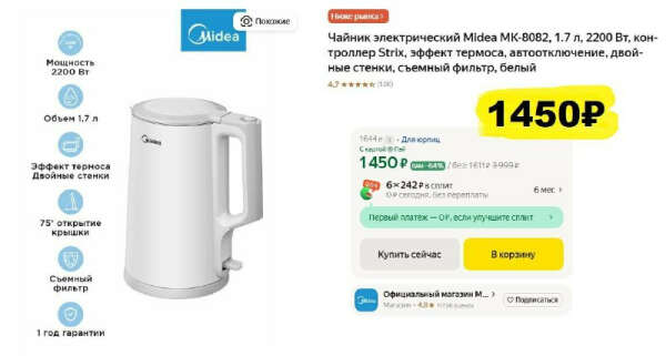 Чайник электрический Midea MK-8082