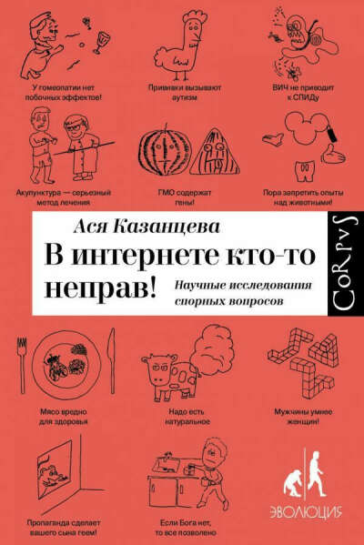 "В интернете кто-то неправ!" Аси Казанцевой