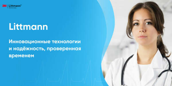 Классический литтман небесно-голубого цвета
