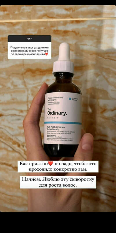 The Ordinary сыворотка для роста волос