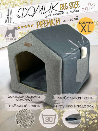 Домик мягкий Будка для Рейнушки