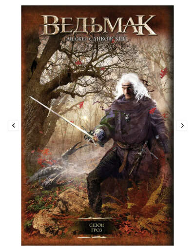 Книга сезон грез