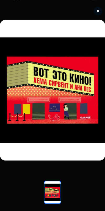 Книга «вот это кино»