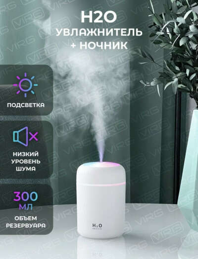 Увлажнитель воздуха  портативный