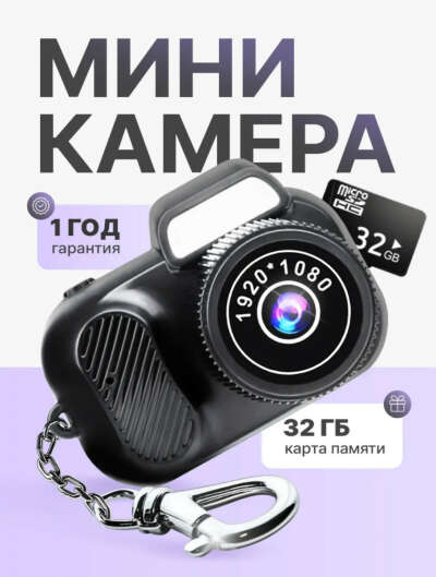 Мини камера