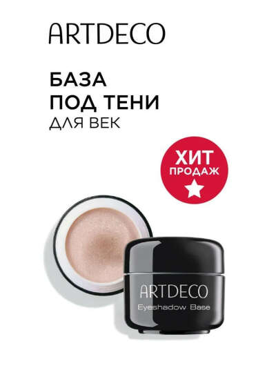 База под тени