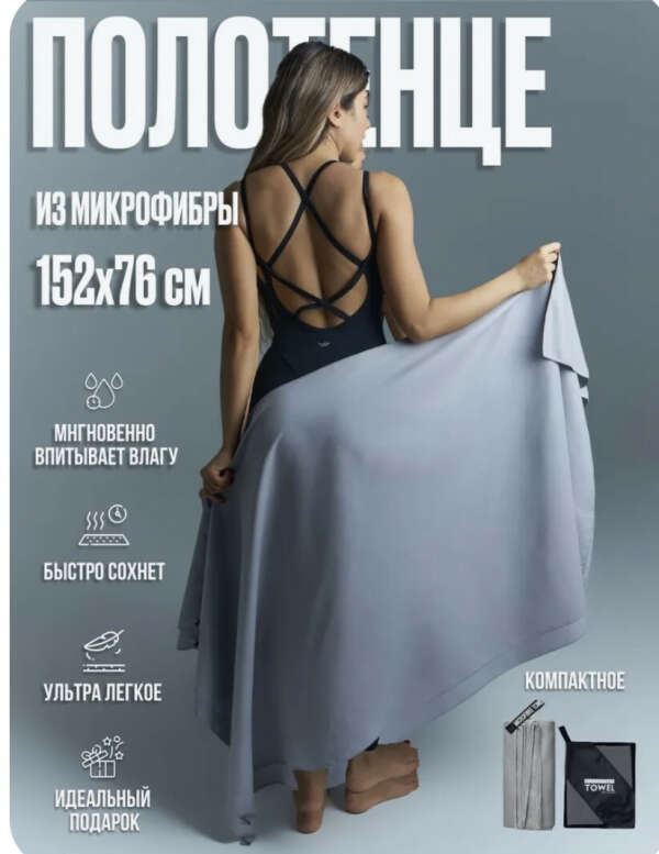 Полотенце спортивное (ссылку оставила)