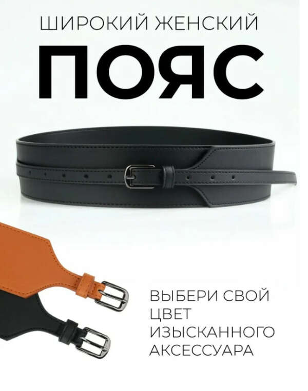 Пояс