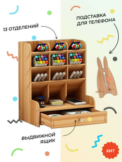 Деревянный настольный органайзер Braumann и подставка для телефона