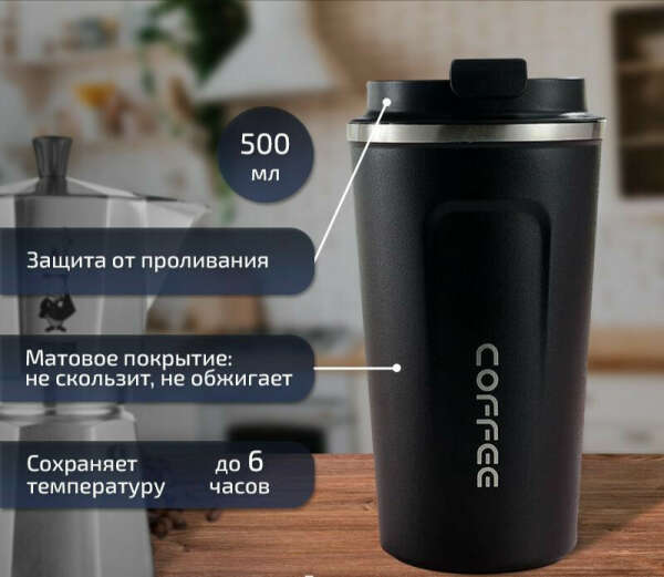 Чёрная термо кружка для кофе