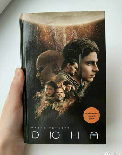 ДЮНА  1 книга