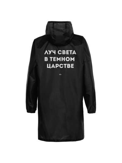 Дождевик Соль