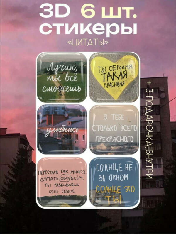 стикеры на телефон