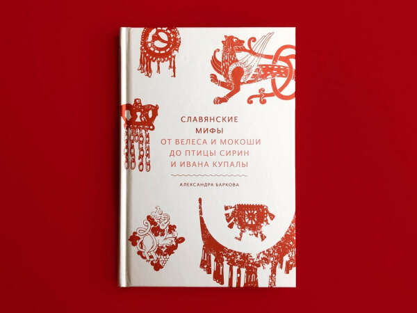 Мифы древней Греции, славянские и тд