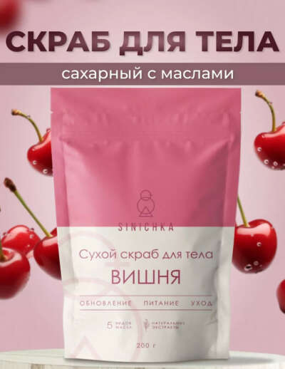 Скраб для тела