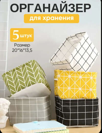 органайзеры