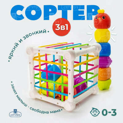 Сортер Куб 3 в1, развивающая игрушка Монтессори для малышей от 0 лет с функцией погремушки