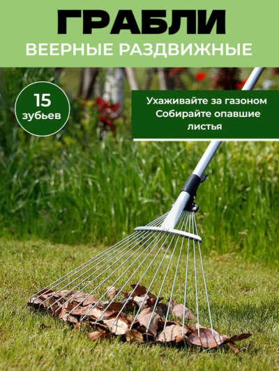 Грабли для газона