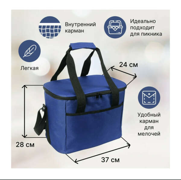 Сумка холодильник для машины
